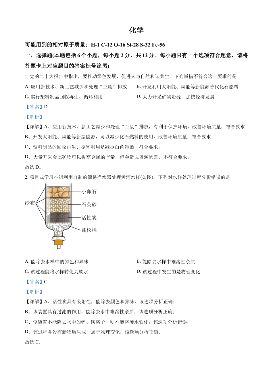 kaoda.com：2023年内蒙古包头市中考化学真题（解析版）kaoda.com.docx_第1页