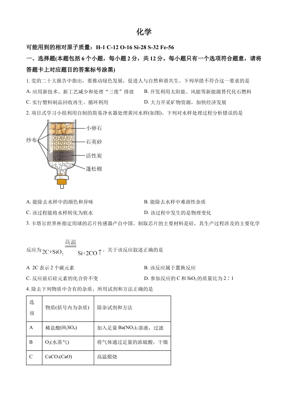 kaoda.com：2023年内蒙古包头市中考化学真题（原卷版）kaoda.com.docx_第1页