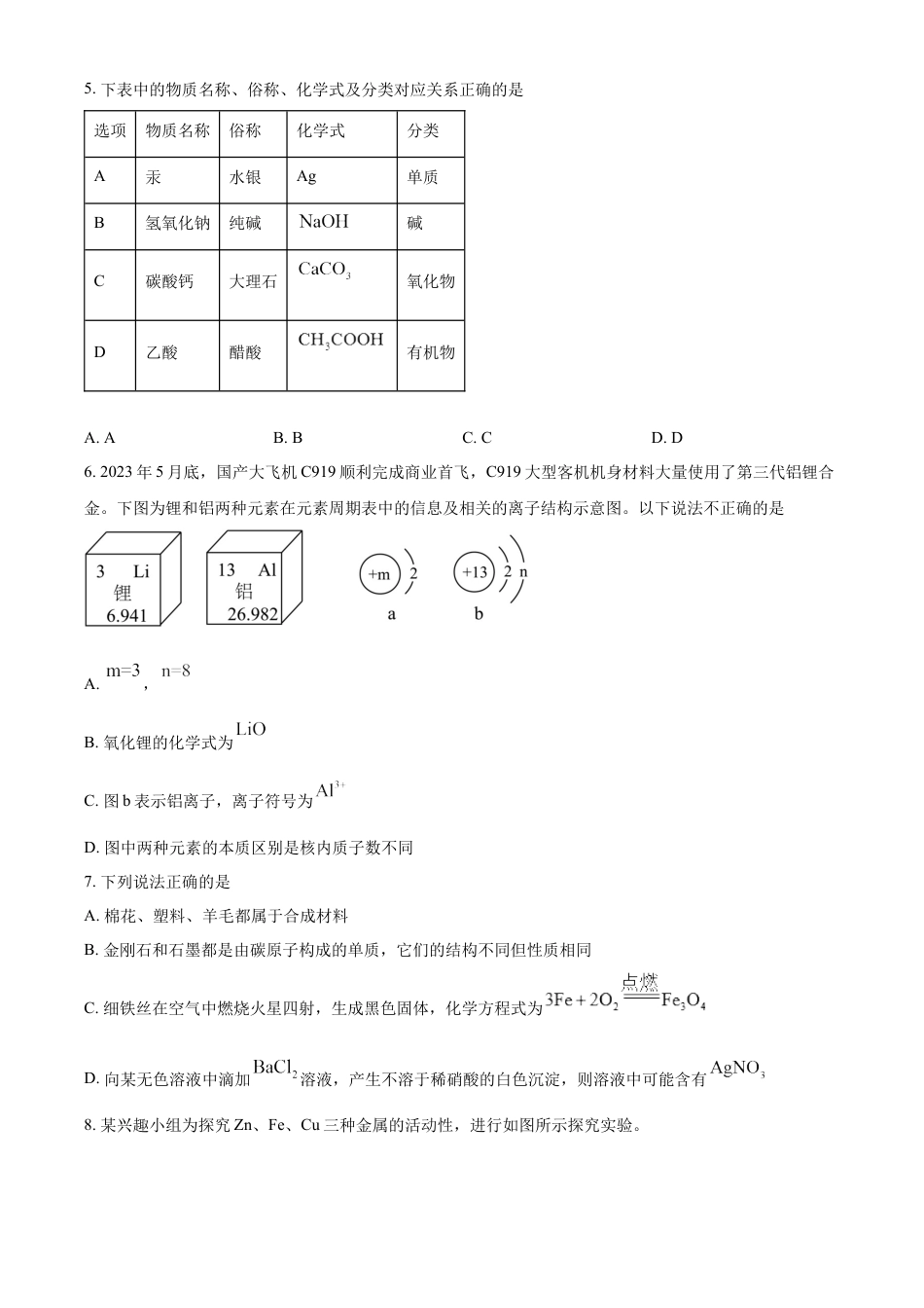 kaoda.com：2023年内蒙古呼和浩特市中考化学真题（原卷版）kaoda.com.docx_第2页