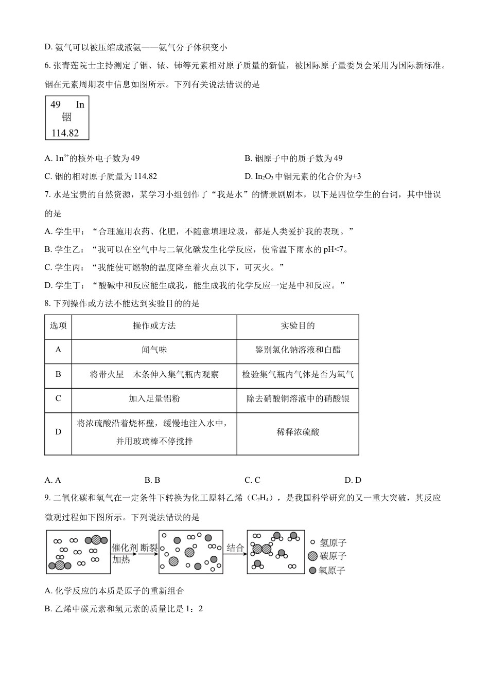 kaoda.com：2023年内蒙古通辽市中考化学真题（原卷版）kaoda.com.docx_第2页