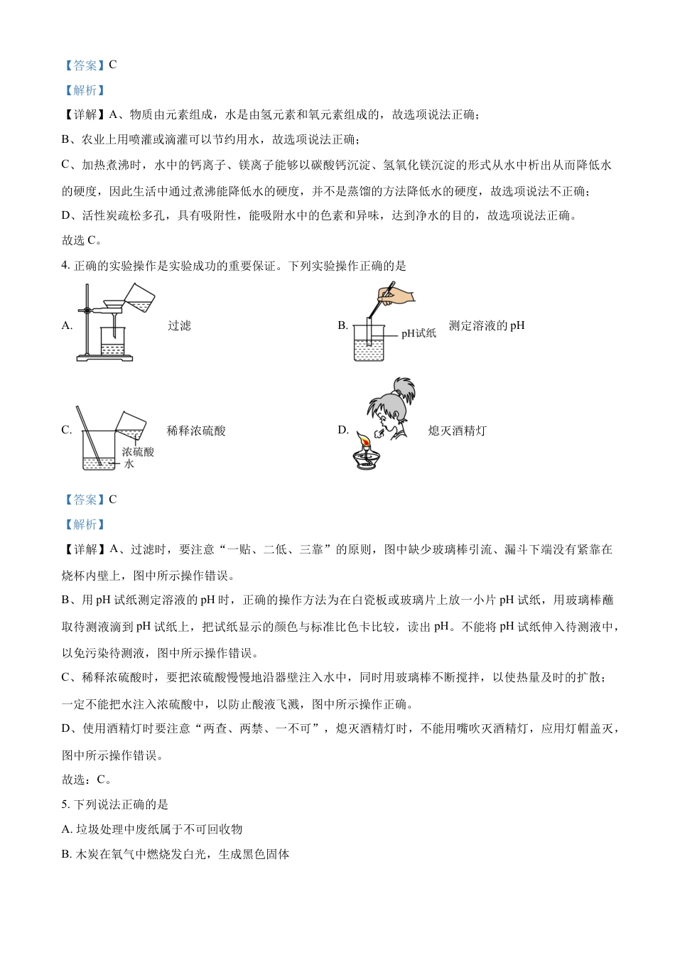 kaoda.com：2023年宁夏中考化学真题（解析版）kaoda.com.docx_第2页