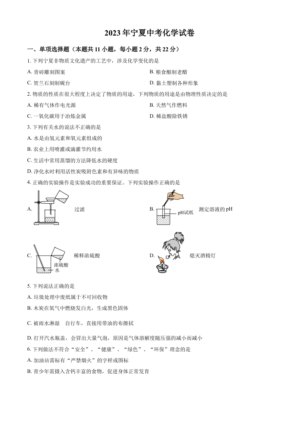 kaoda.com：2023年宁夏中考化学真题（原卷版）kaoda.com.docx_第1页