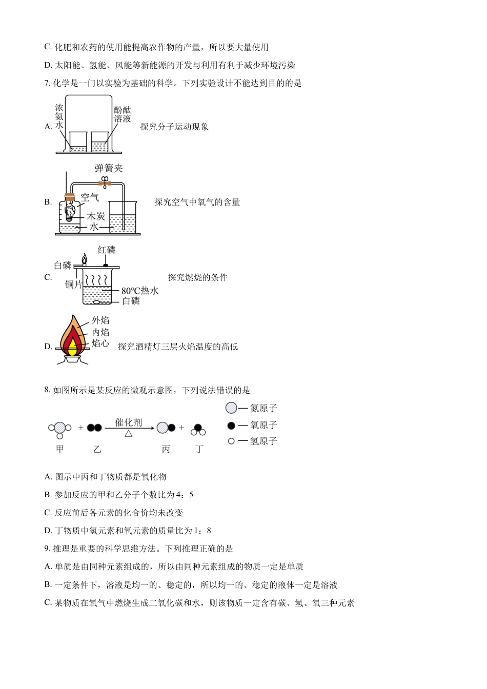 kaoda.com：2023年宁夏中考化学真题（原卷版）kaoda.com.docx_第2页