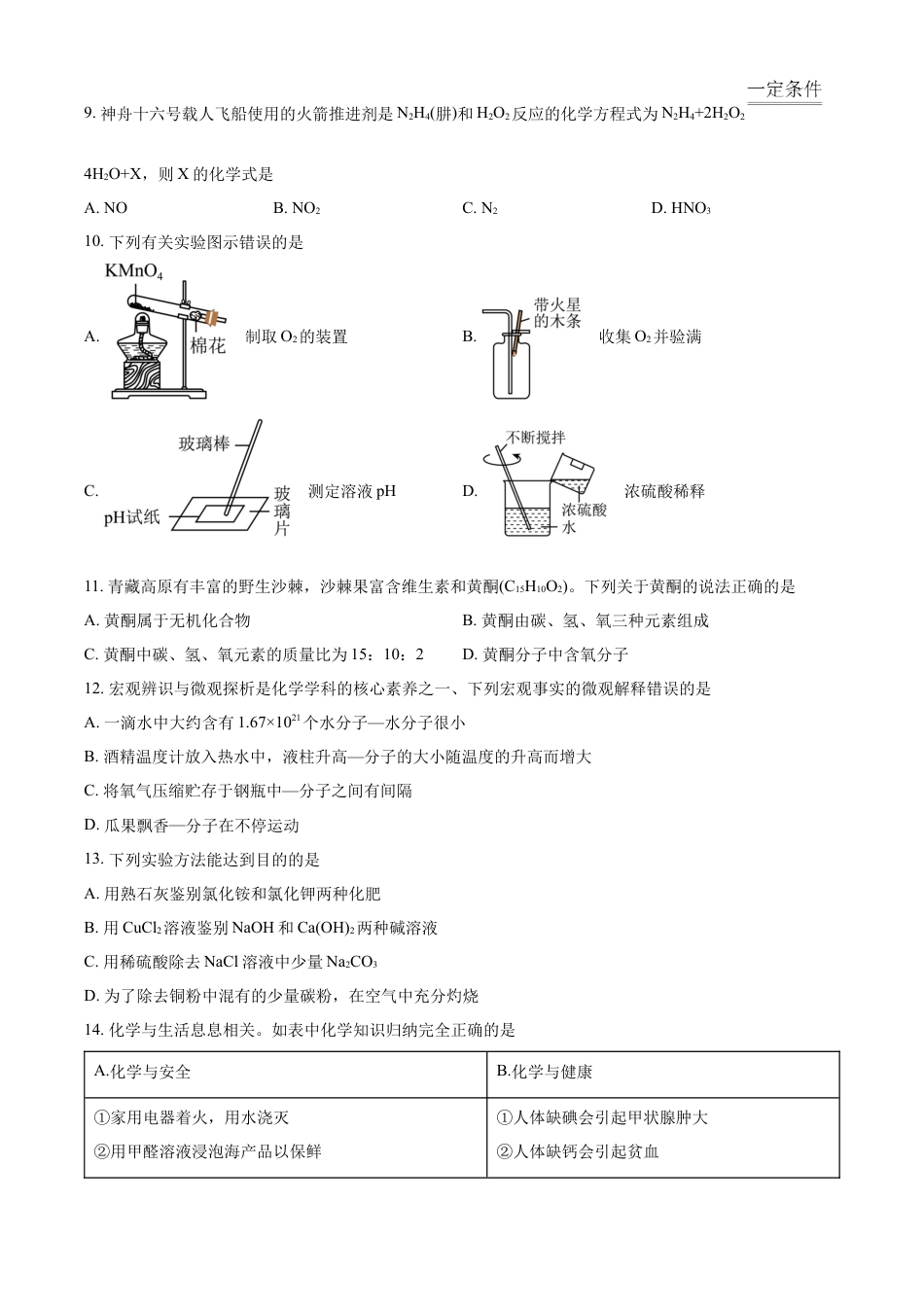 kaoda.com：2023年青海省中考化学真题（原卷版）kaoda.com.docx_第2页