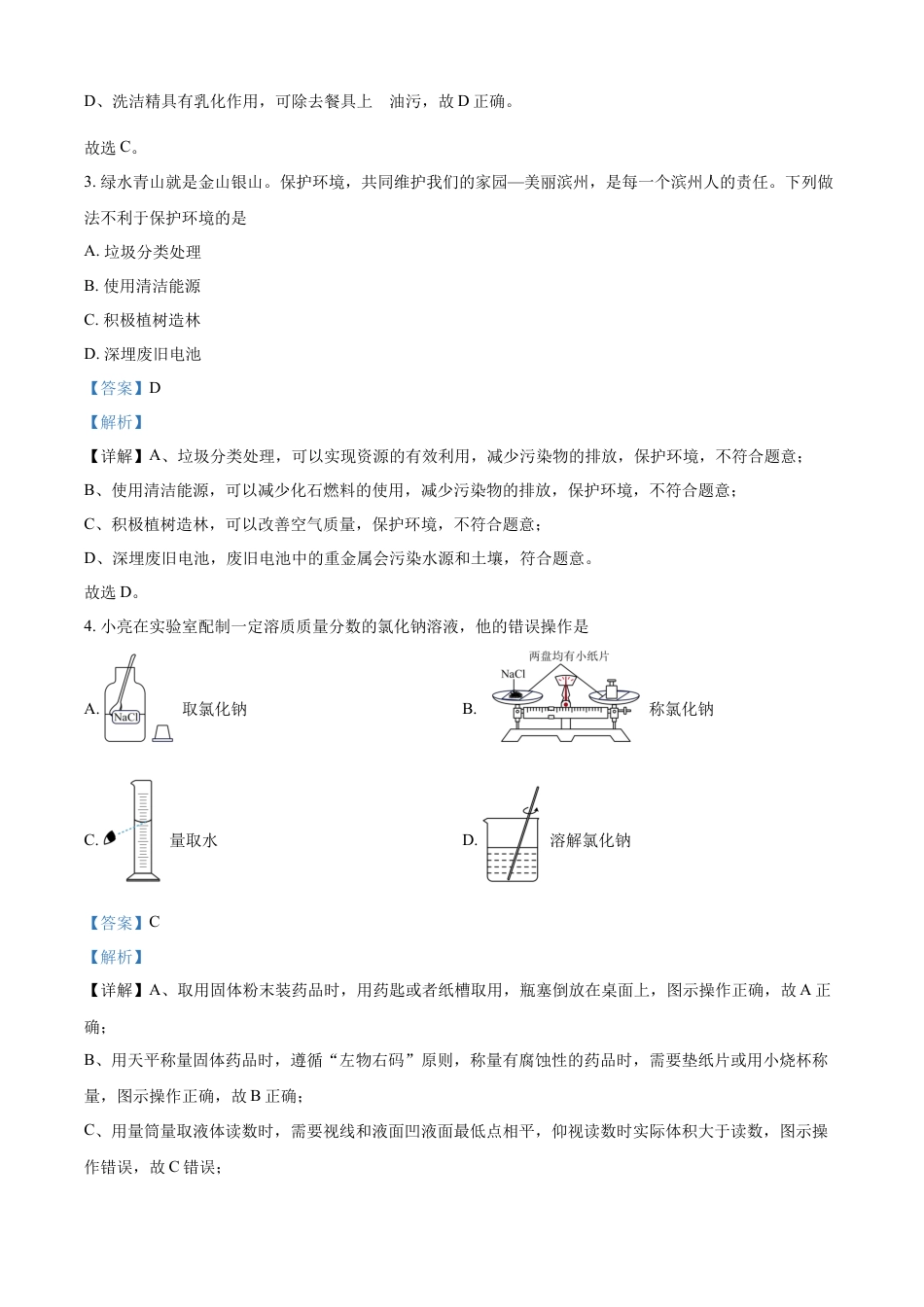 kaoda.com：2023年山东省滨州市中考化学真题（解析版）kaoda.com.docx_第2页