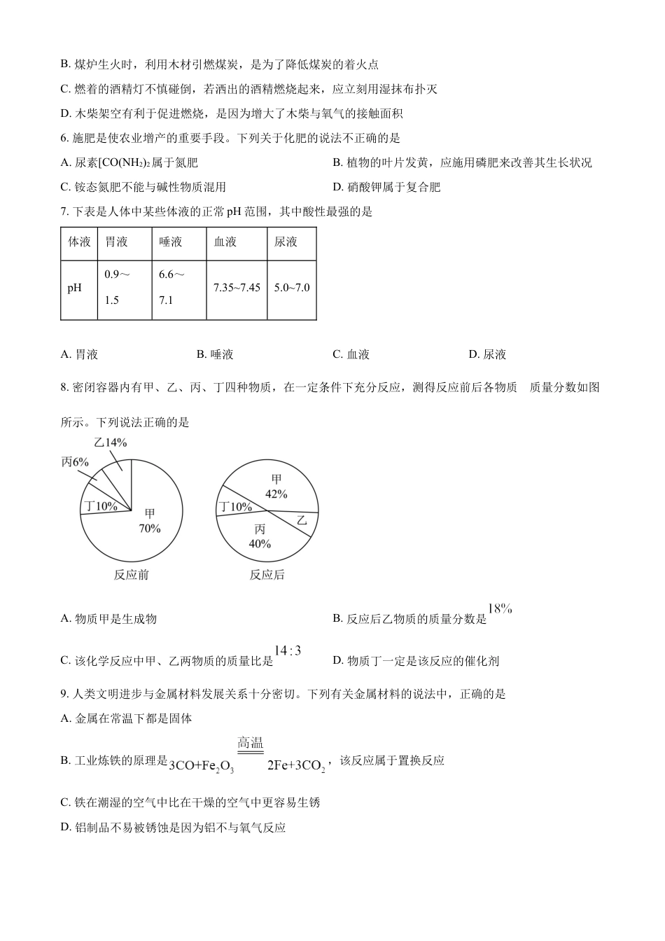 kaoda.com：2023年山东省滨州市中考化学真题（原卷版）kaoda.com.docx_第2页