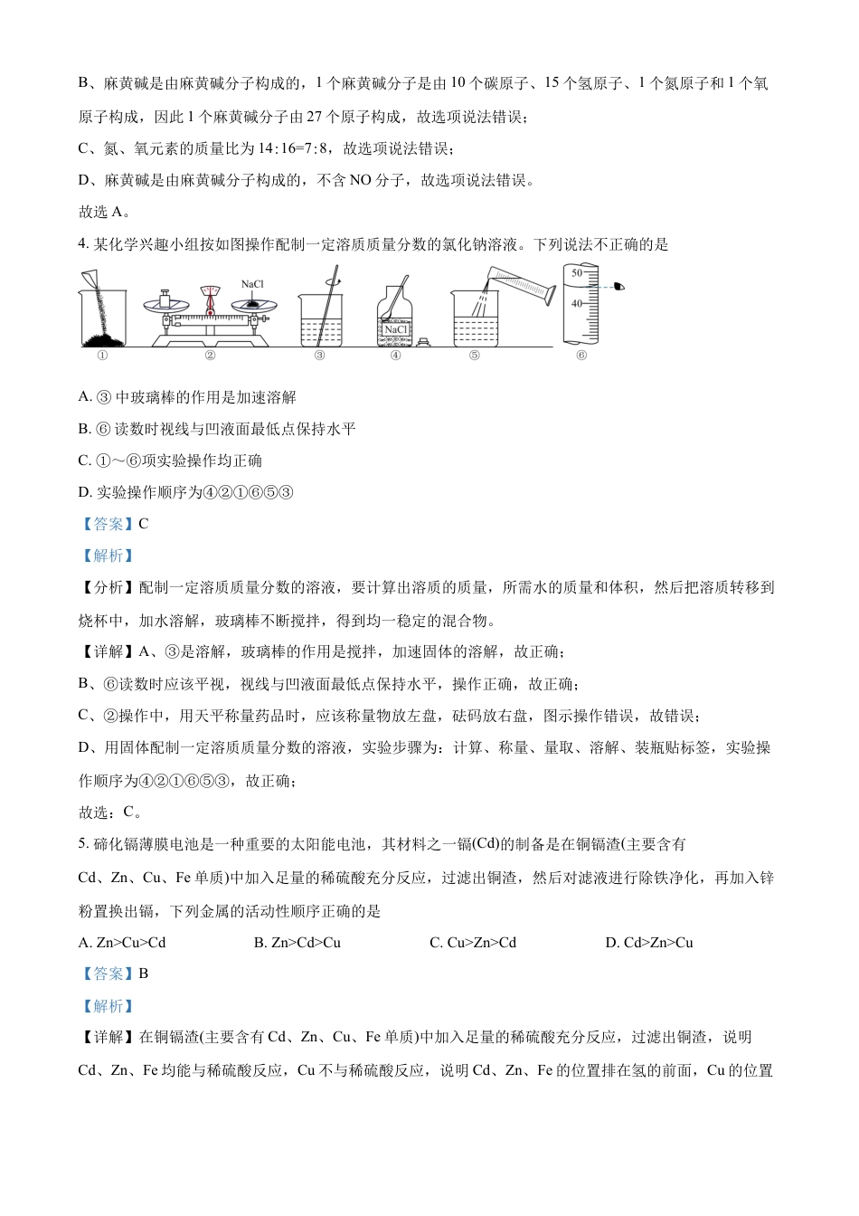 kaoda.com：2023年山东省菏泽市中考化学真题（解析版）kaoda.com.docx_第2页