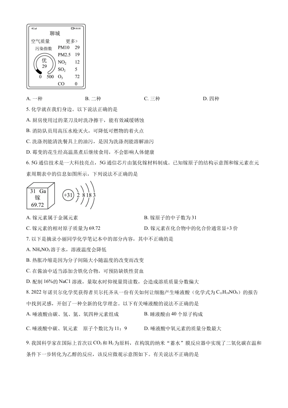 kaoda.com：2023年山东省聊城市中考化学真题（原卷版）kaoda.com.docx_第2页