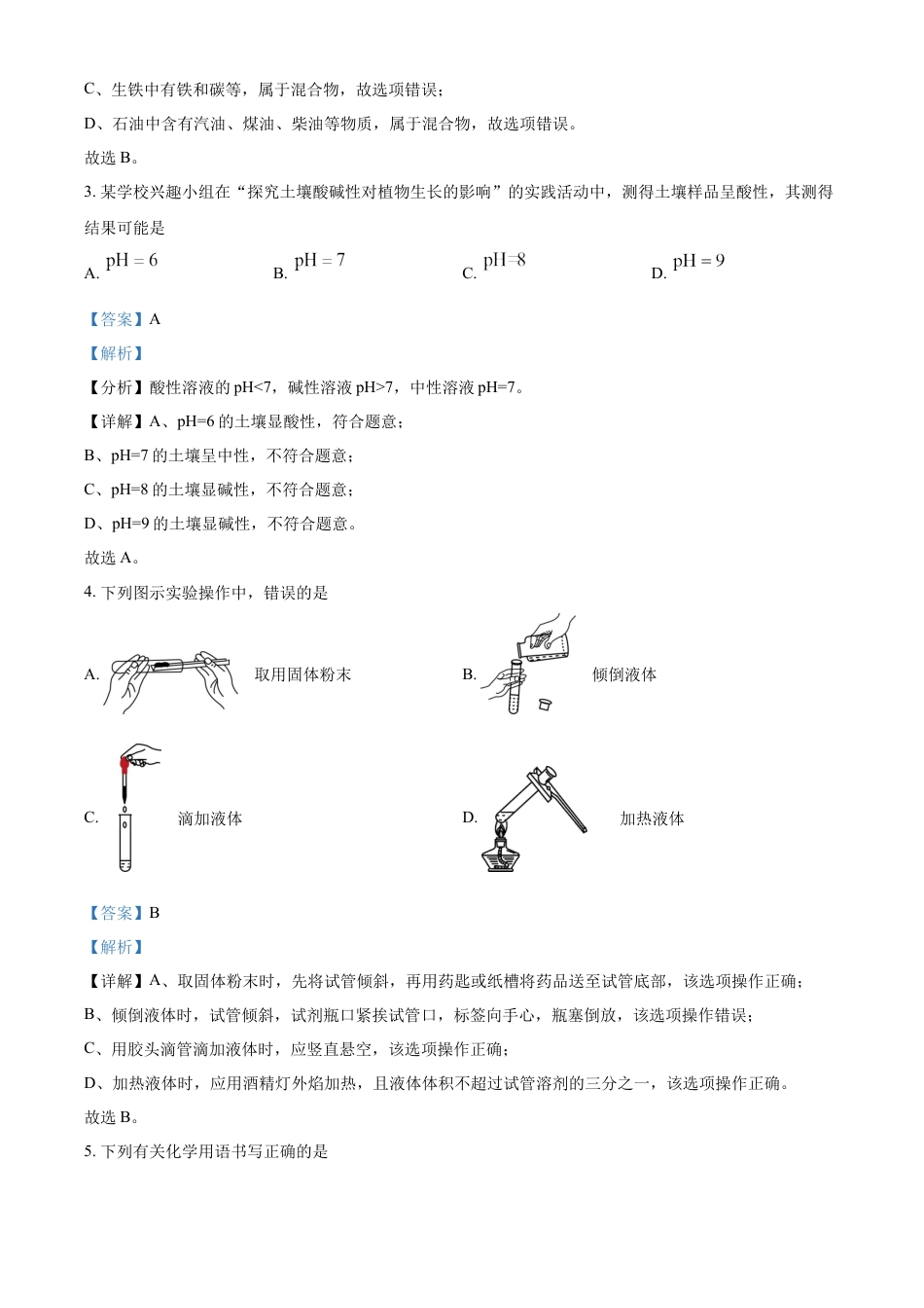 kaoda.com：2023年山东省临沂市中考化学真题（解析版）kaoda.com.docx_第2页