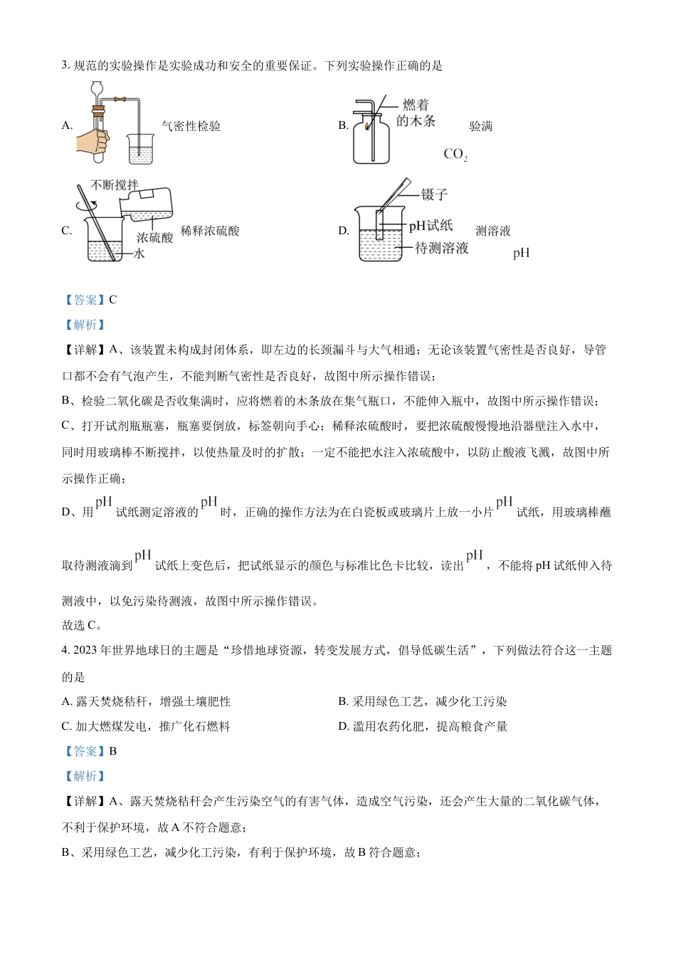 kaoda.com：2023年山东省潍坊市中考化学真题（解析版）kaoda.com.docx_第2页