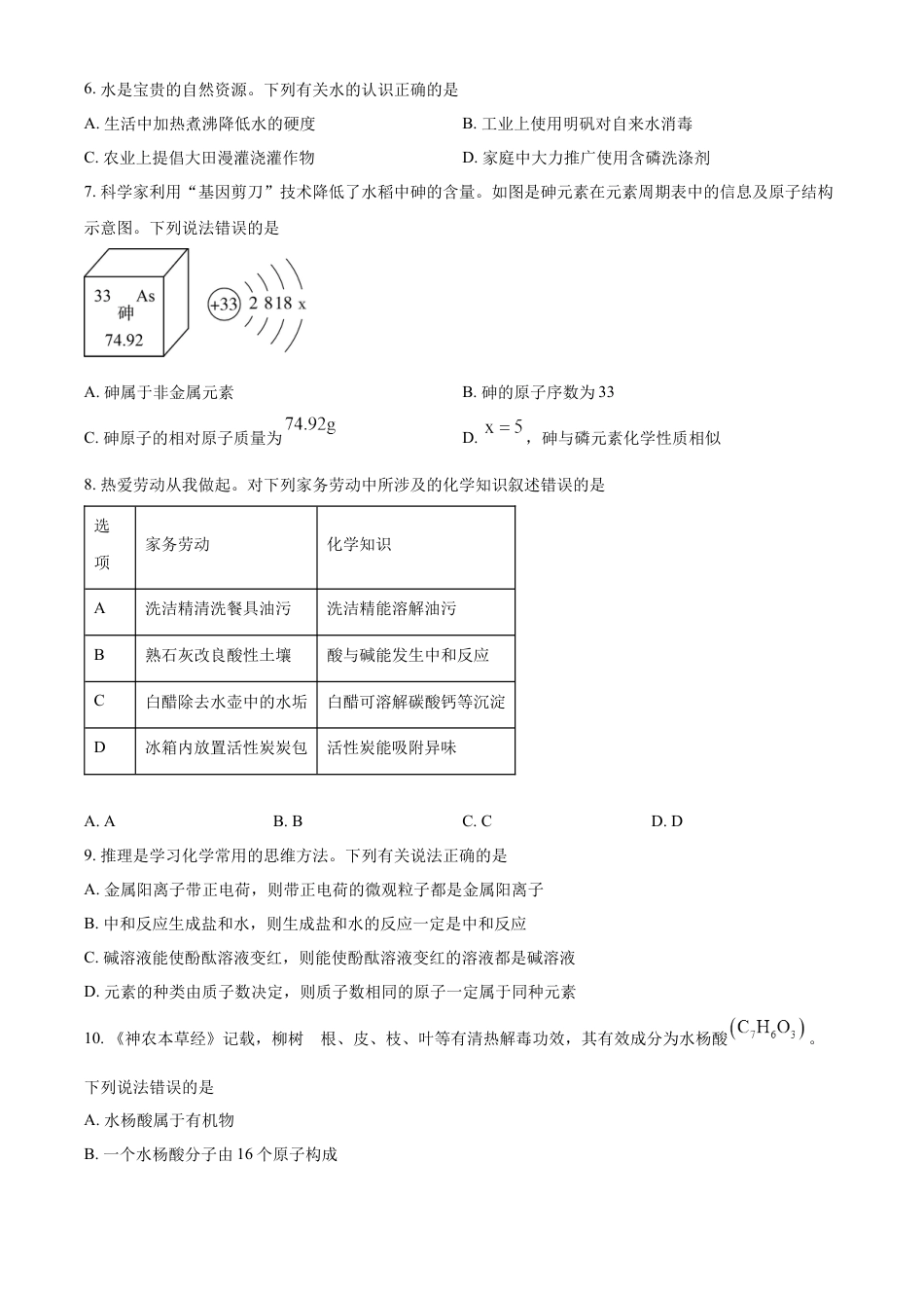 kaoda.com：2023年山东省潍坊市中考化学真题（原卷版）kaoda.com.docx_第2页