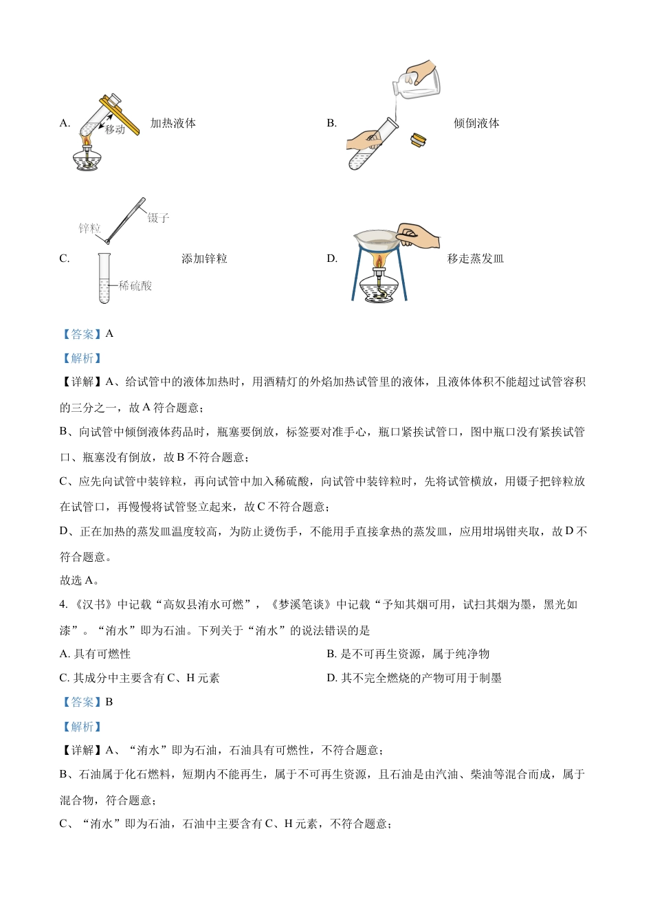 kaoda.com：2023年山东省烟台市中考化学真题（解析版）kaoda.com.docx_第2页