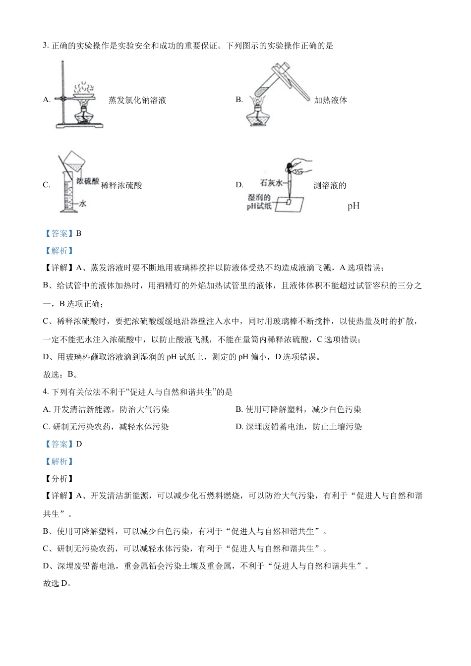 kaoda.com：2023年山东泰安市化学中考真题（解析版）kaoda.com.docx_第2页