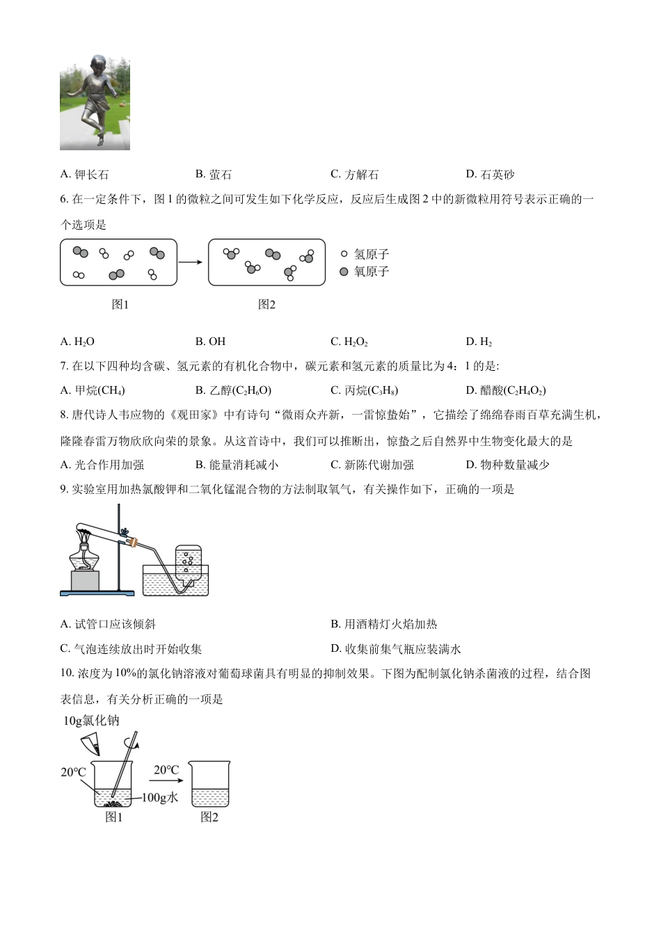 kaoda.com：2023年山西省中考化学真题（原卷版）kaoda.com.docx_第2页