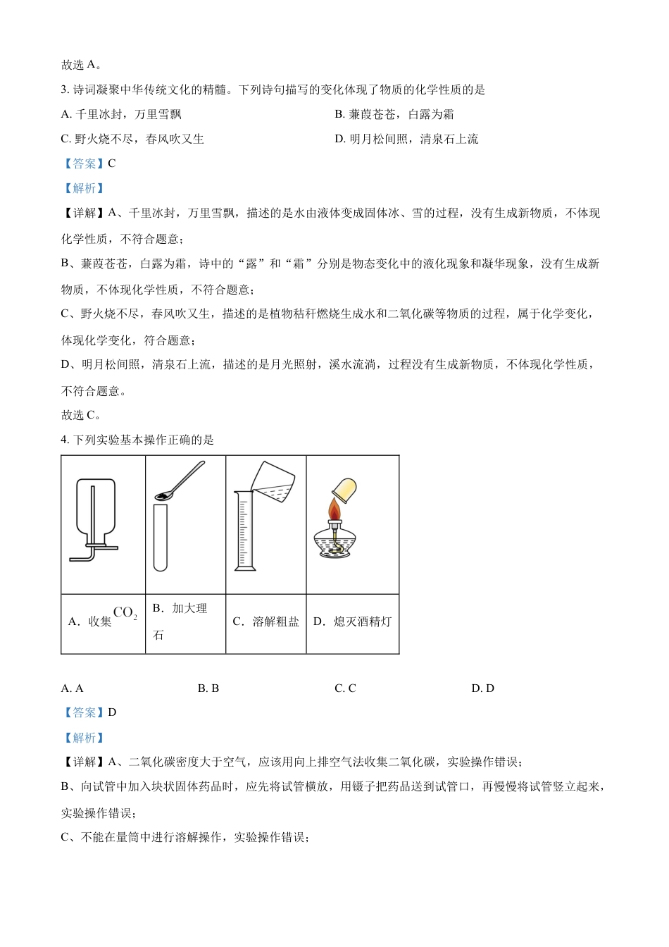 kaoda.com：2023年陕西省中考化学真题（解析版）kaoda.com.docx_第2页