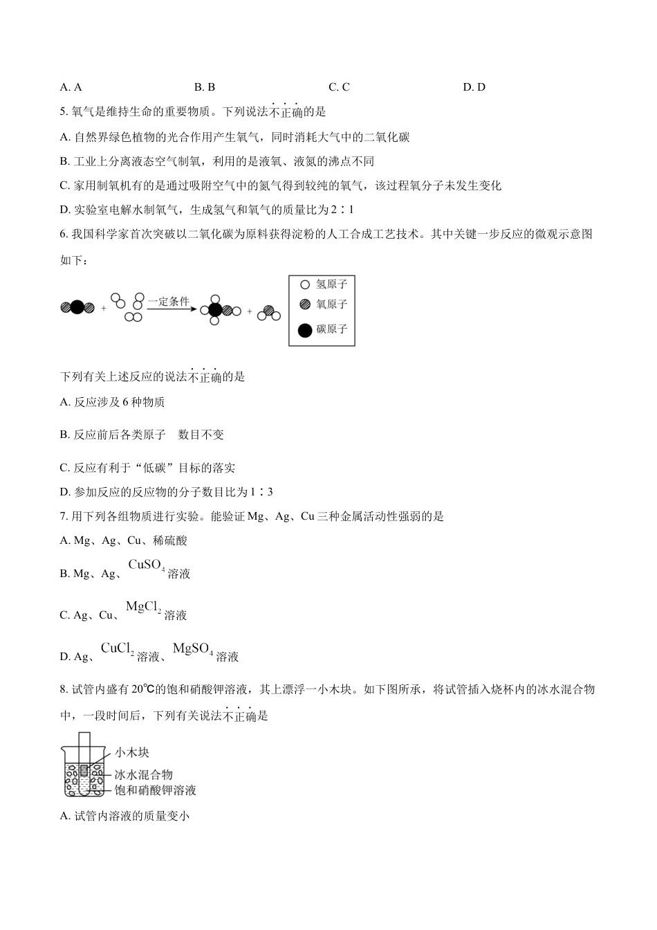 kaoda.com：2023年陕西省中考化学真题（原卷版）kaoda.com.docx_第2页