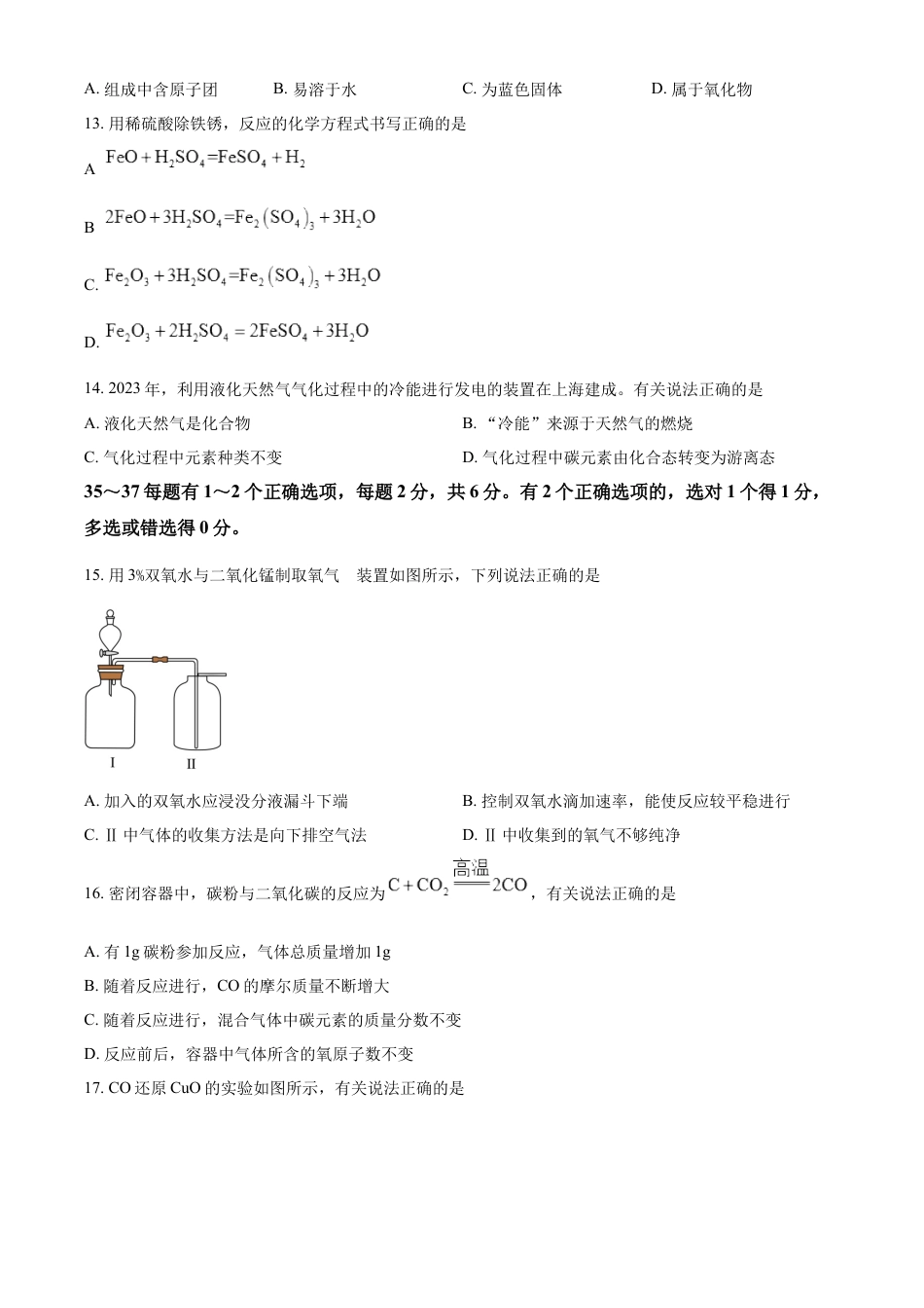 kaoda.com：2023年上海市中考化学真题（原卷版）kaoda.com.docx_第2页