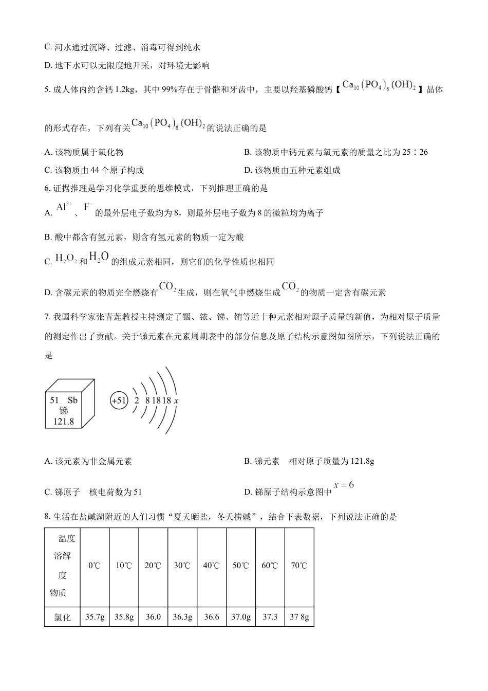 kaoda.com：2023年四川省巴中市中考化学真题（原卷版）kaoda.com.docx_第2页