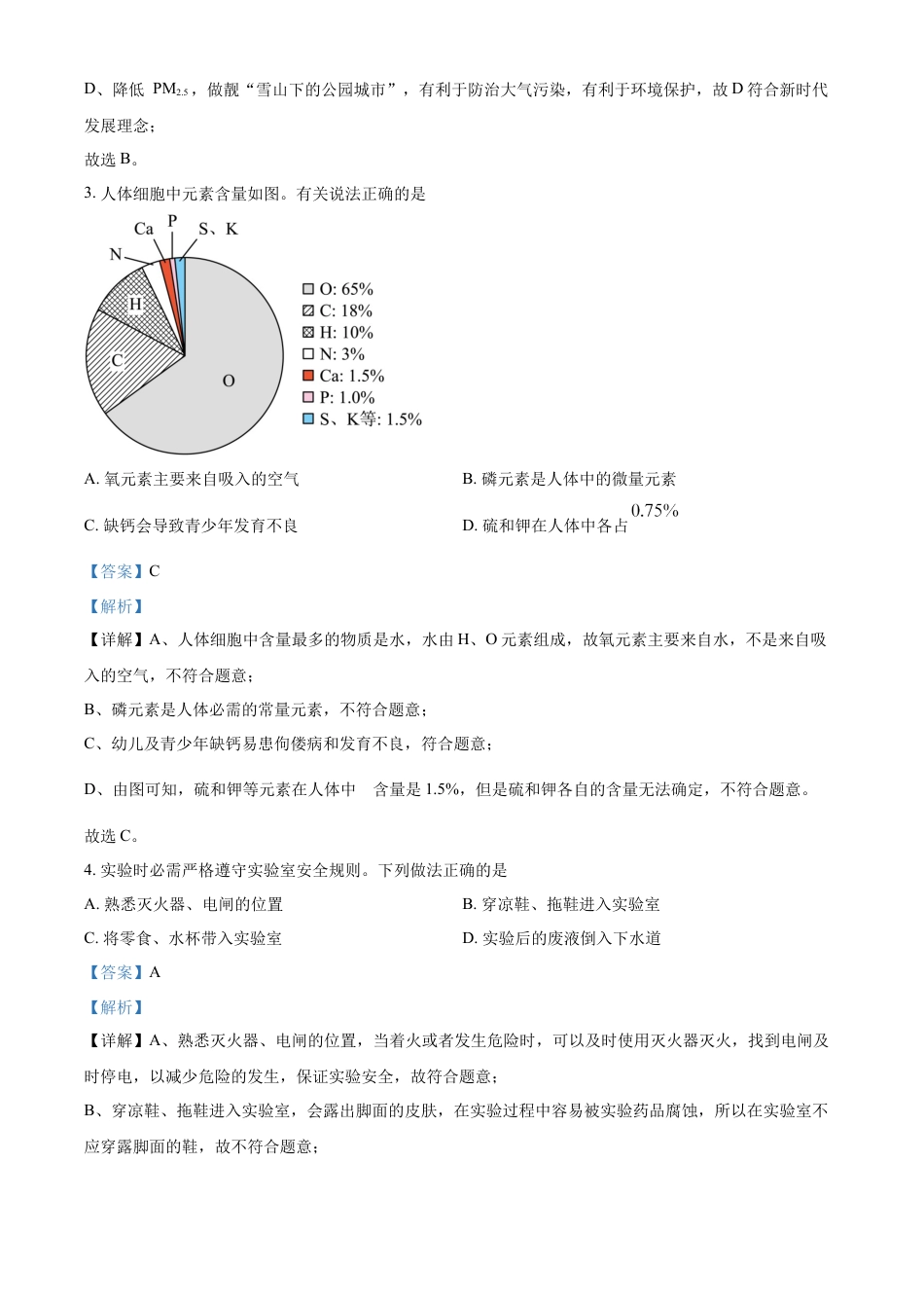 kaoda.com：2023年四川省成都市中考化学真题（解析版）kaoda.com.docx_第2页