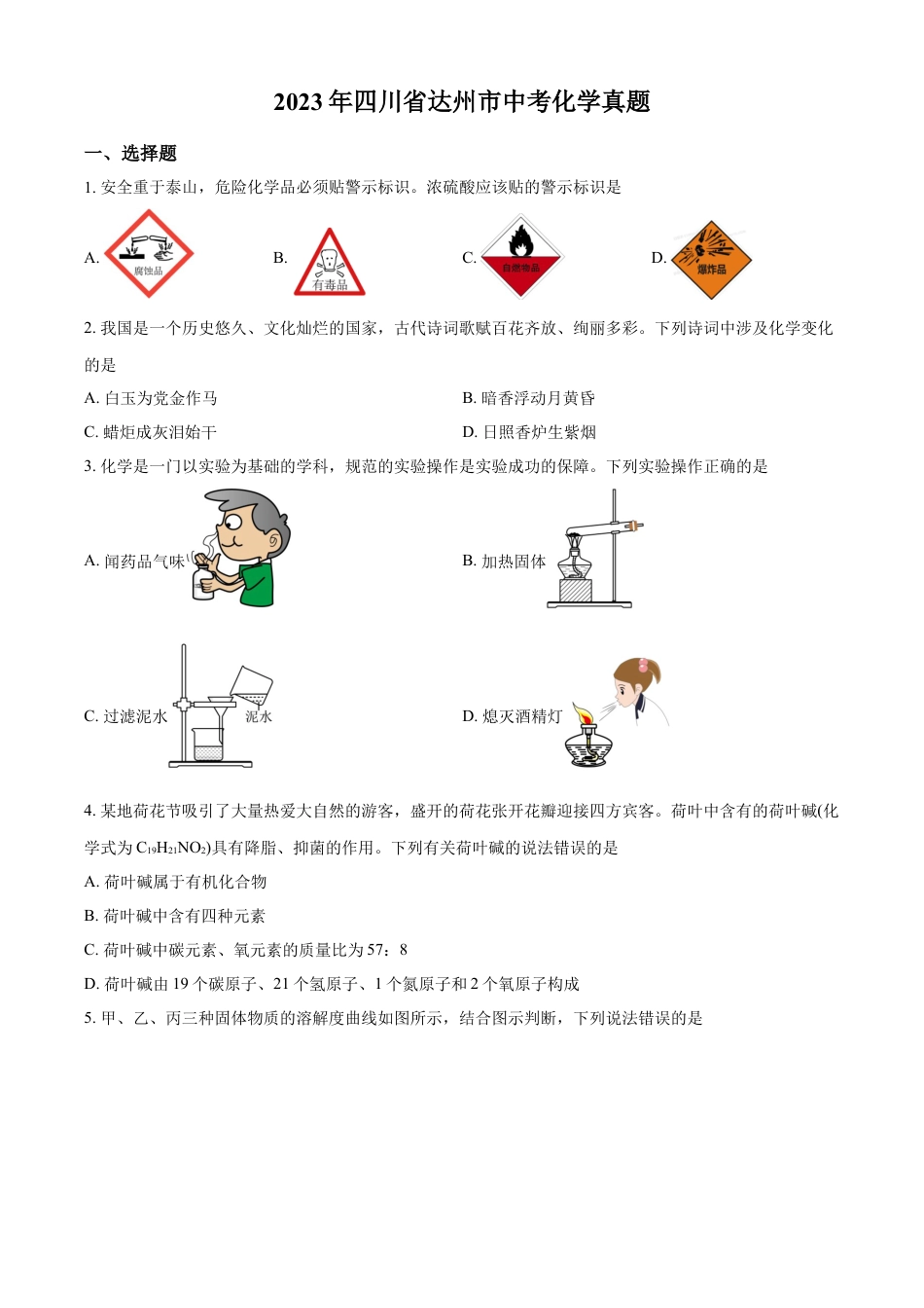 kaoda.com：2023年四川省达州市中考化学真题（原卷版）kaoda.com.docx_第1页