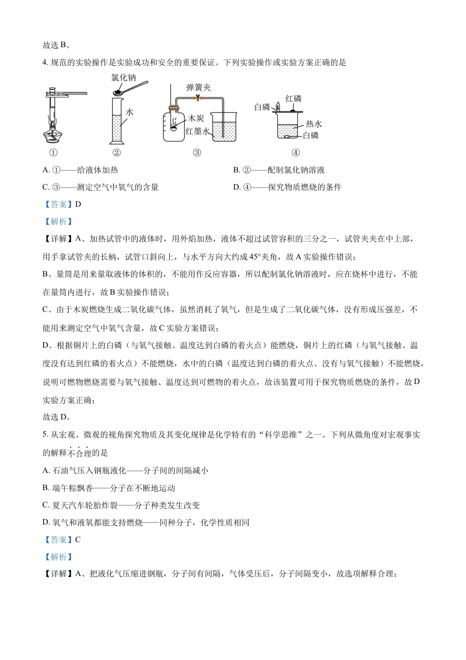 kaoda.com：2023年四川省广安市中考化学真题（解析版）kaoda.com.docx_第2页