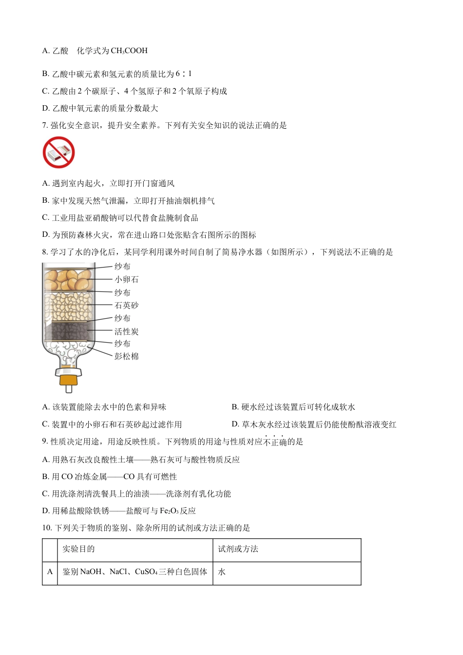 kaoda.com：2023年四川省广安市中考化学真题（原卷版）kaoda.com.docx_第2页