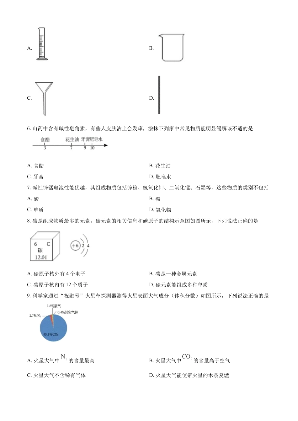 kaoda.com：2023年四川省乐山市中考化学真题（原卷版）kaoda.com.docx_第2页