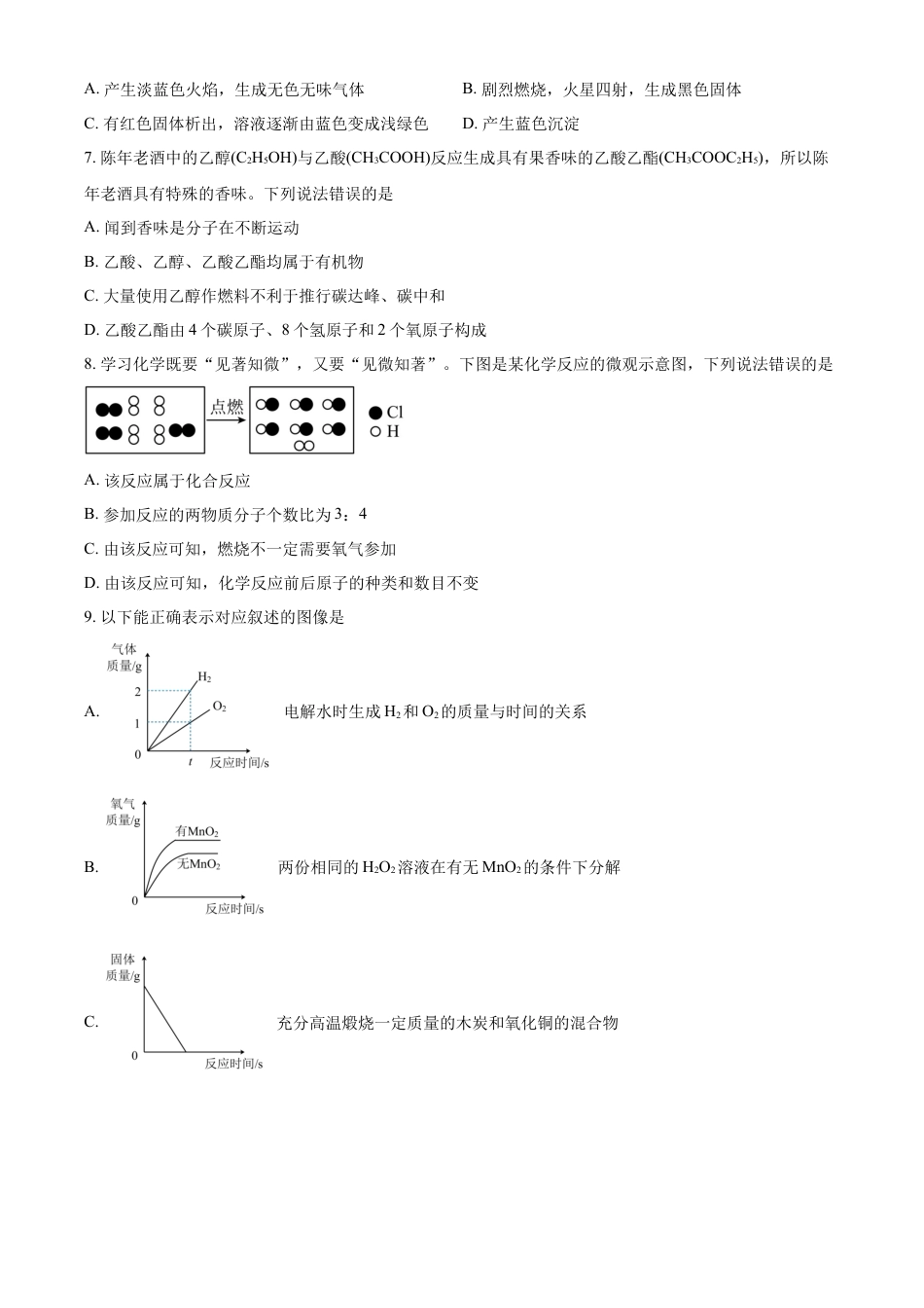 kaoda.com：2023年四川省凉山州中考化学真题（原卷版）kaoda.com.docx_第2页