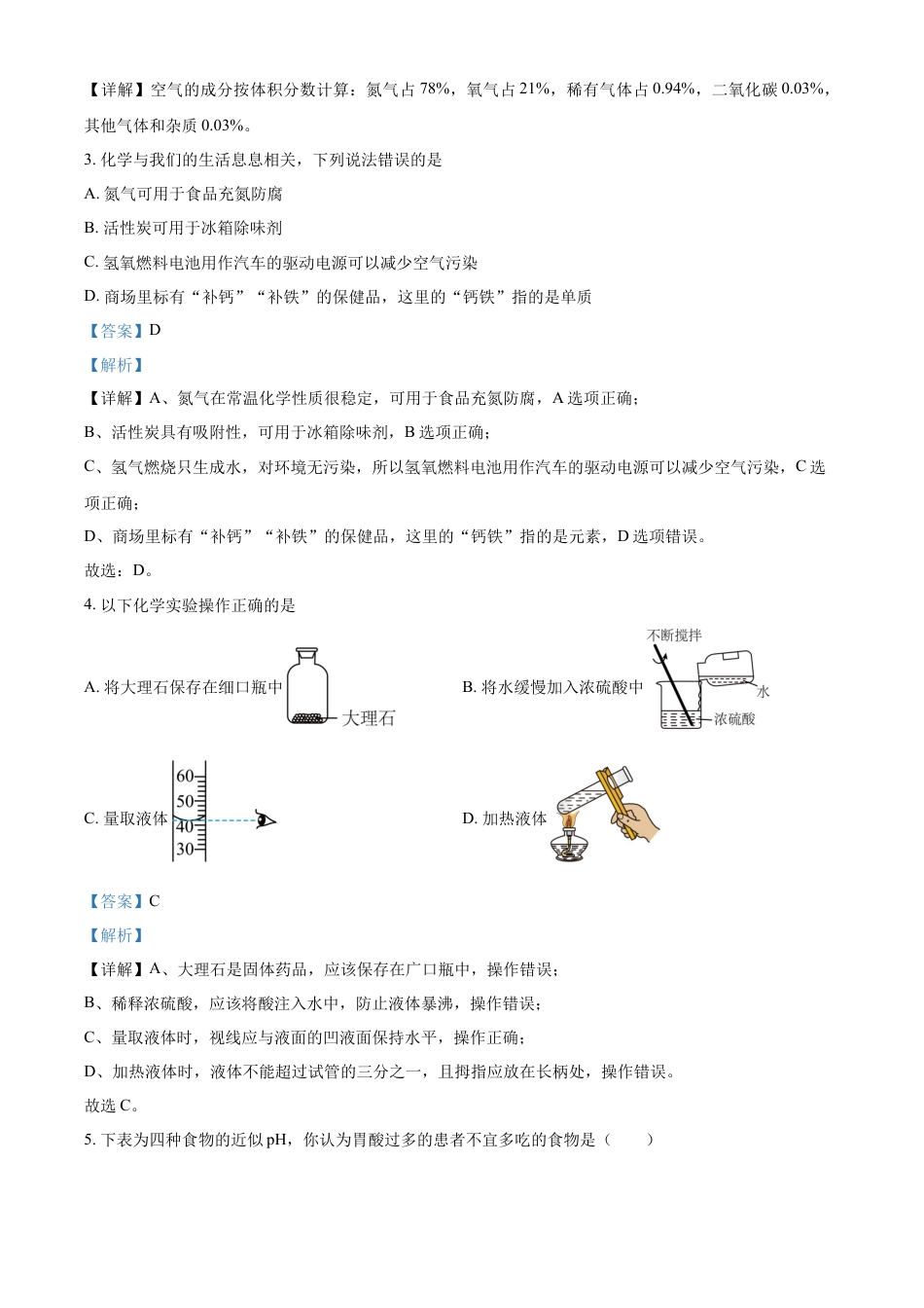 kaoda.com：2023年四川省眉山市中考化学真题（解析版）kaoda.com.docx_第2页