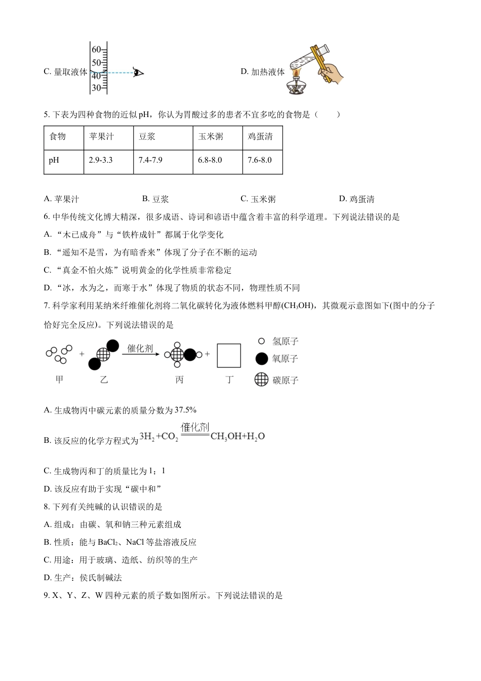 kaoda.com：2023年四川省眉山市中考化学真题（原卷版）kaoda.com.docx_第2页