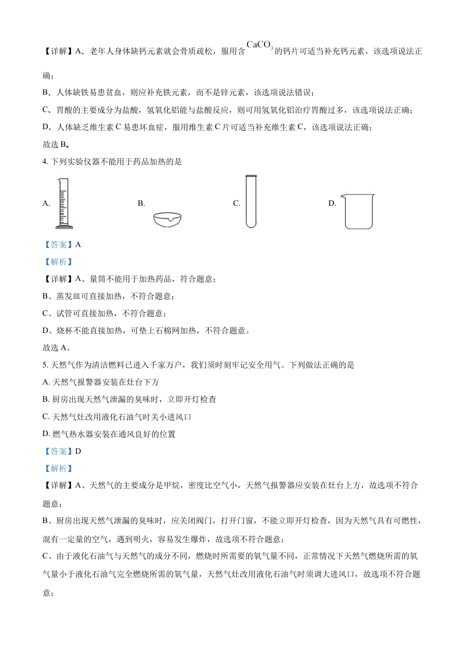 kaoda.com：2023年四川省绵阳市中考化学真题（解析版）kaoda.com.docx_第2页