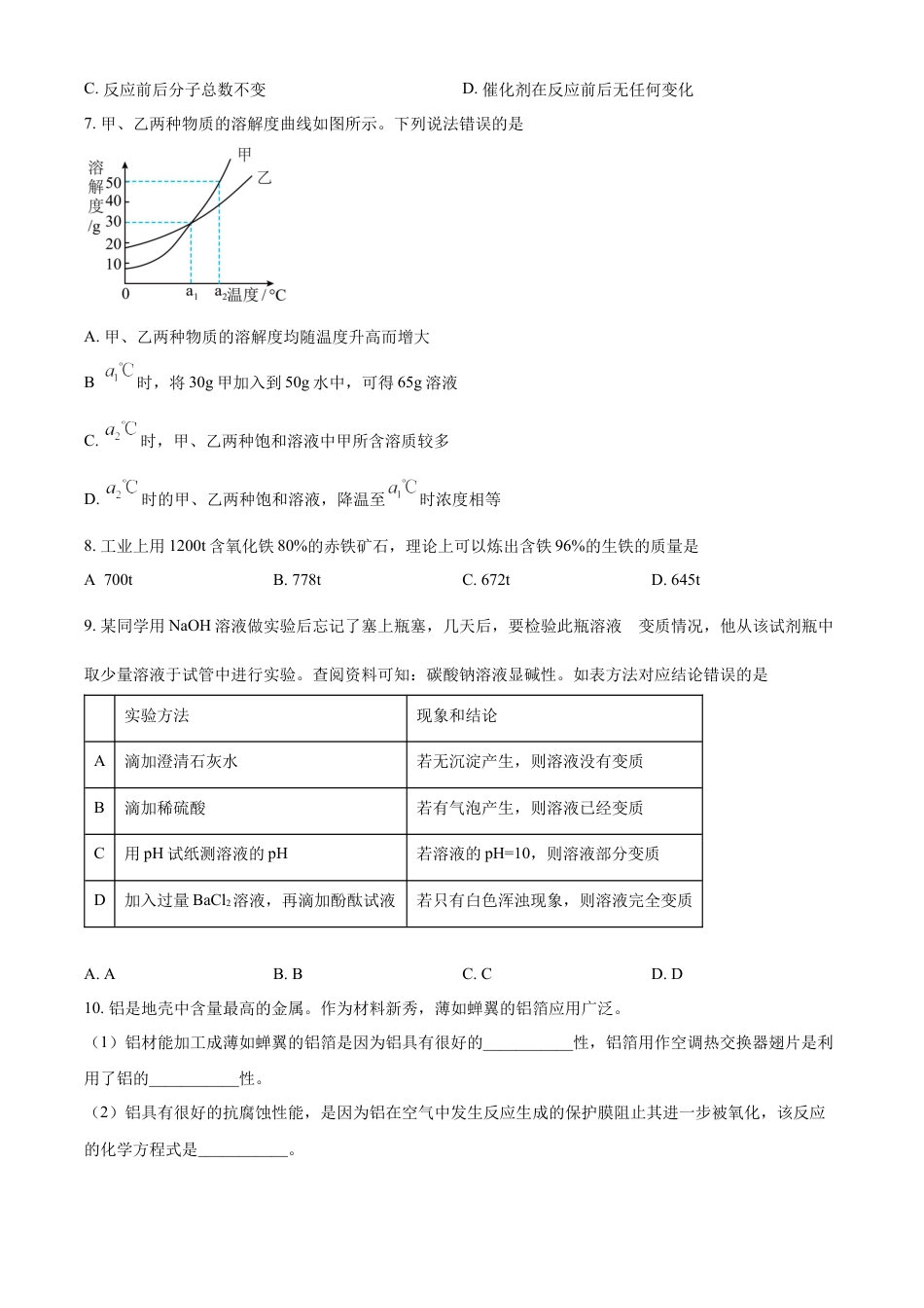 kaoda.com：2023年四川省绵阳市中考化学真题（原卷版）kaoda.com.docx_第2页