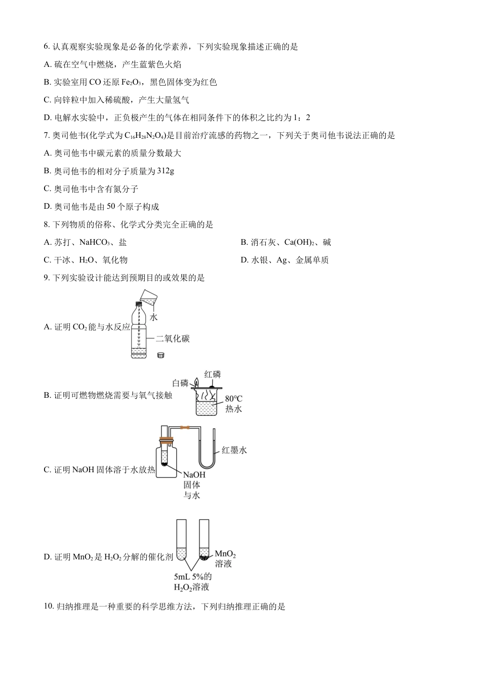 kaoda.com：2023年四川省南充市中考化学真题（原卷版）kaoda.com.docx_第2页