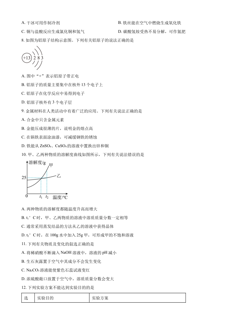 kaoda.com：2023年四川省内江市中考化学真题（原卷版）kaoda.com.docx_第2页