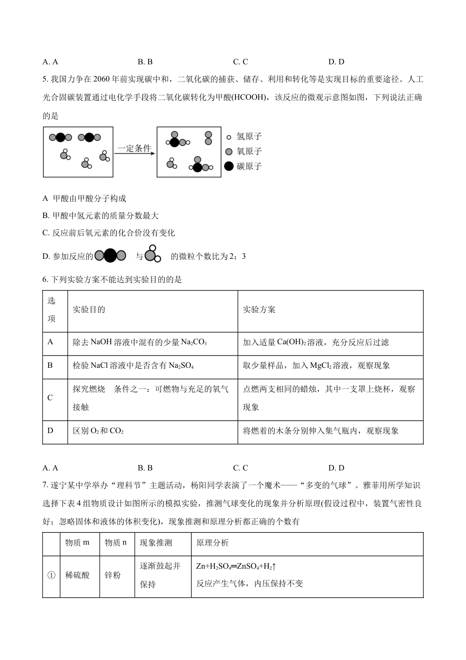 kaoda.com：2023年四川省遂宁市中考化学真题（原卷版）kaoda.com.docx_第2页