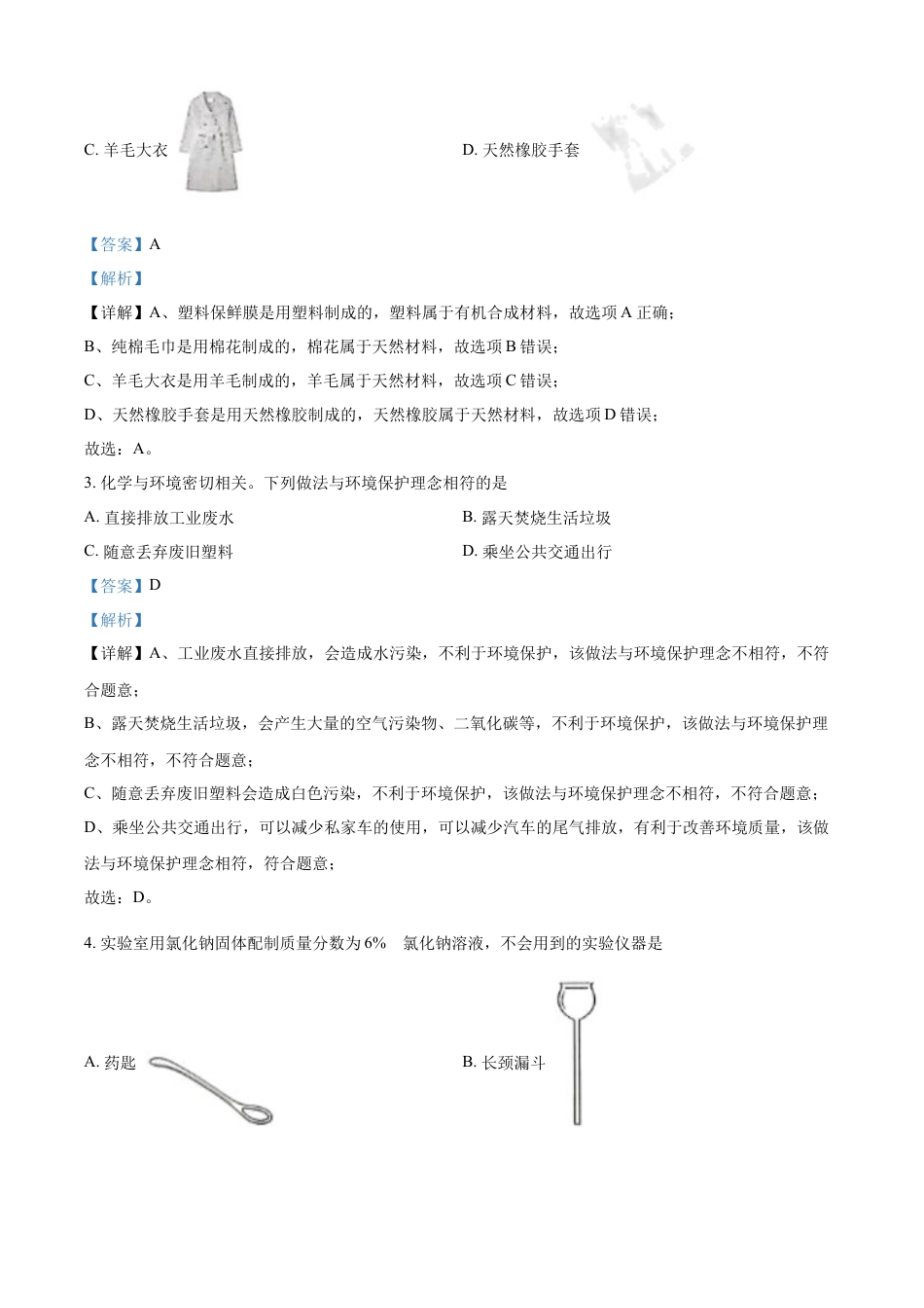 kaoda.com：2023年四川省宜宾市中考化学真题（解析版）kaoda.com.docx_第2页