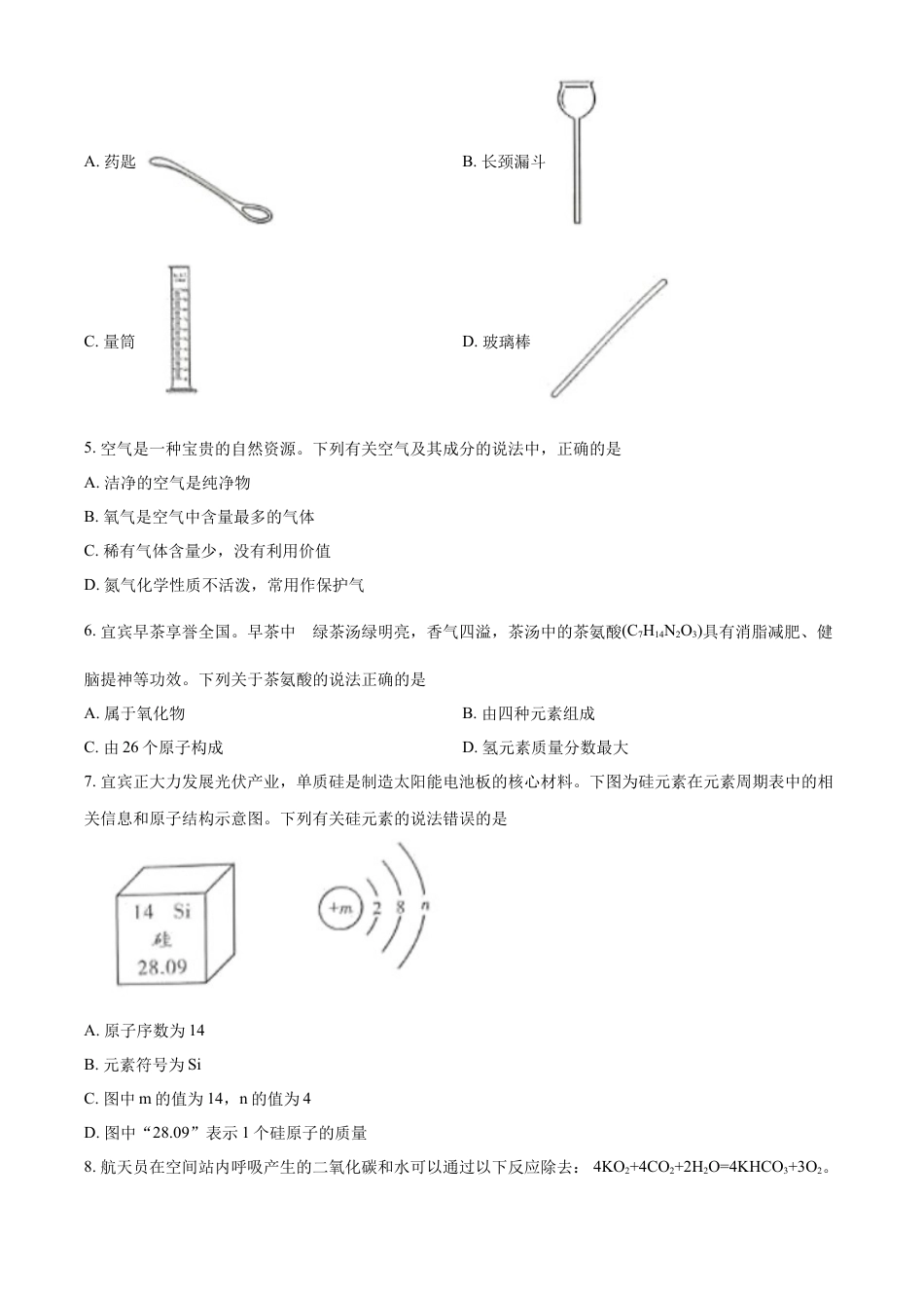 kaoda.com：2023年四川省宜宾市中考化学真题（原卷版）kaoda.com.docx_第2页