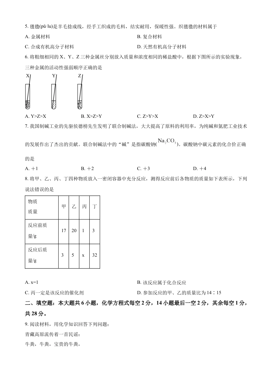 kaoda.com：2023年西藏自治区中考化学真题（原卷版）kaoda.com.docx_第2页