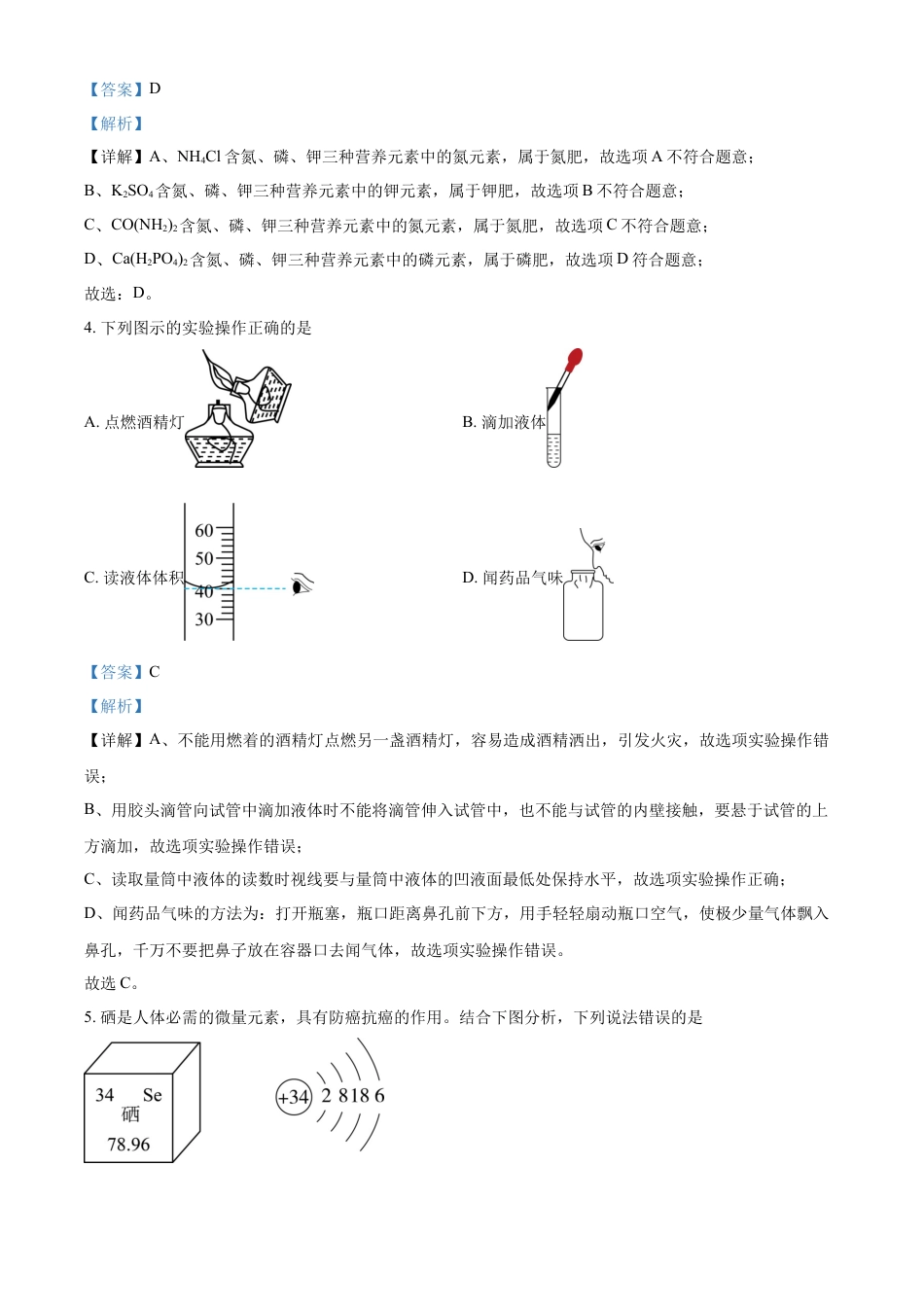 kaoda.com：2023年新疆中考化学真题（解析版）kaoda.com.docx_第2页