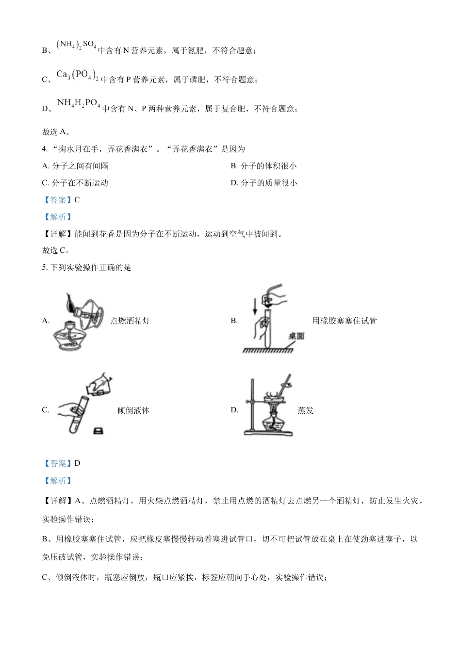 kaoda.com：2023年云南省中考化学真题（解析版）kaoda.com.docx_第2页