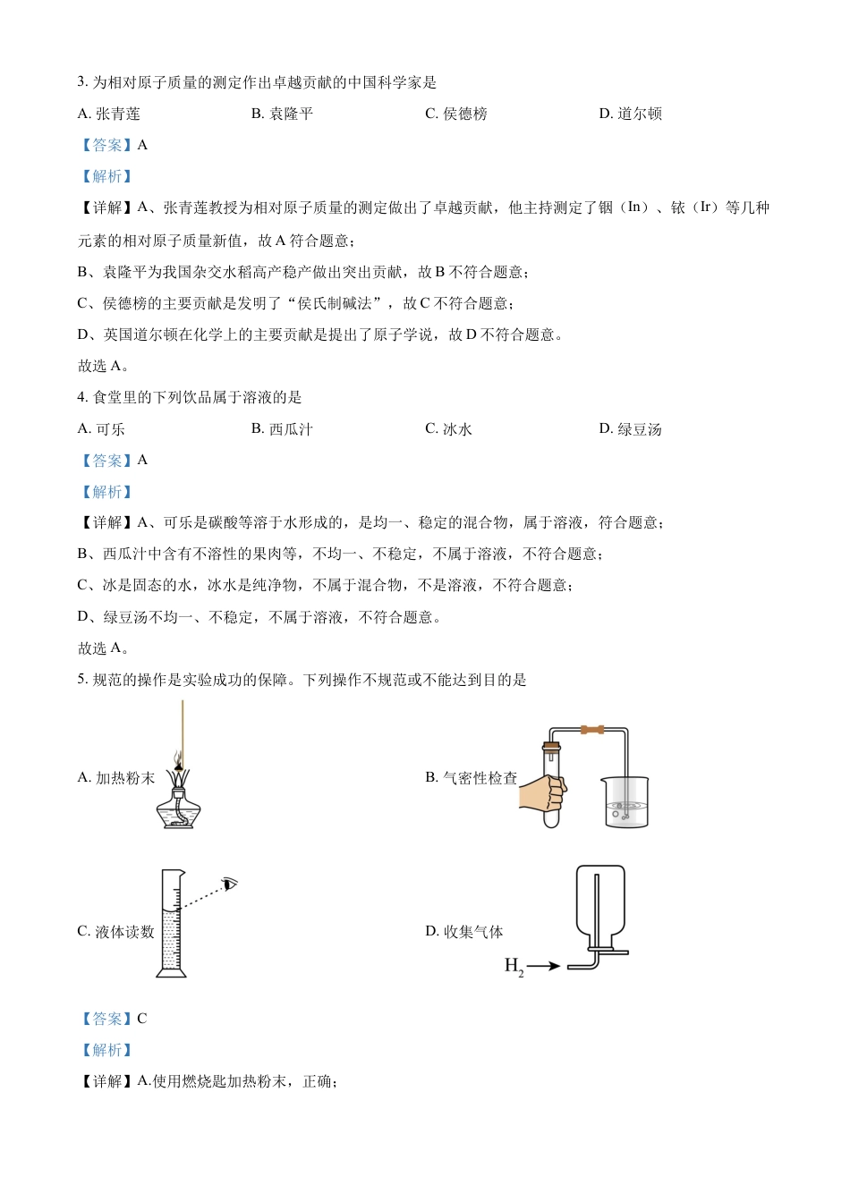 kaoda.com：2023年重庆市中考化学真题（A卷）（解析版）kaoda.com.docx_第2页