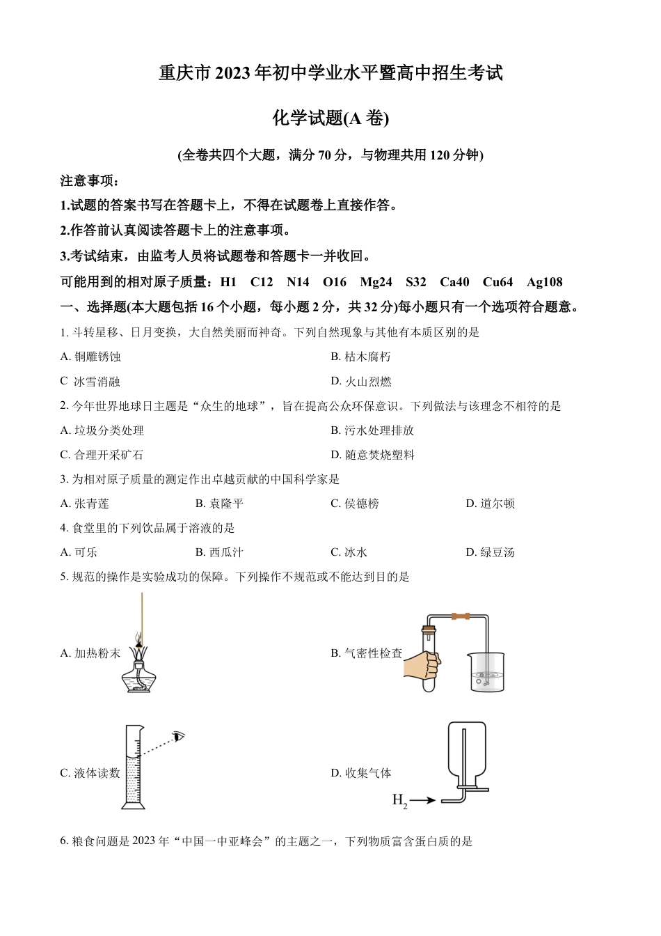 kaoda.com：2023年重庆市中考化学真题（A卷）（原卷版）kaoda.com.docx_第1页