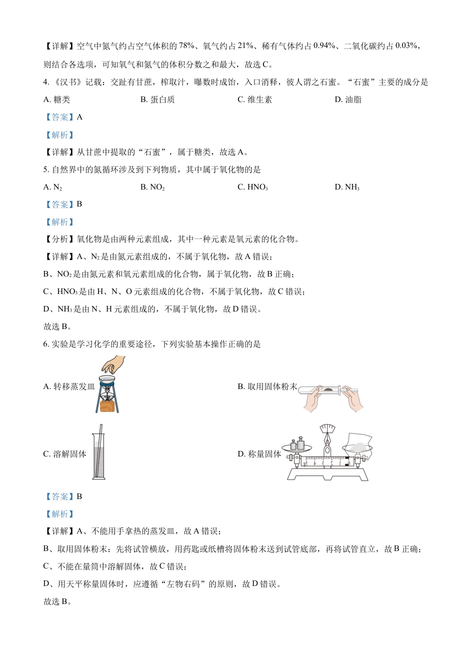 kaoda.com：2023年重庆市中考化学真题（B卷）（解析版）kaoda.com.docx_第2页