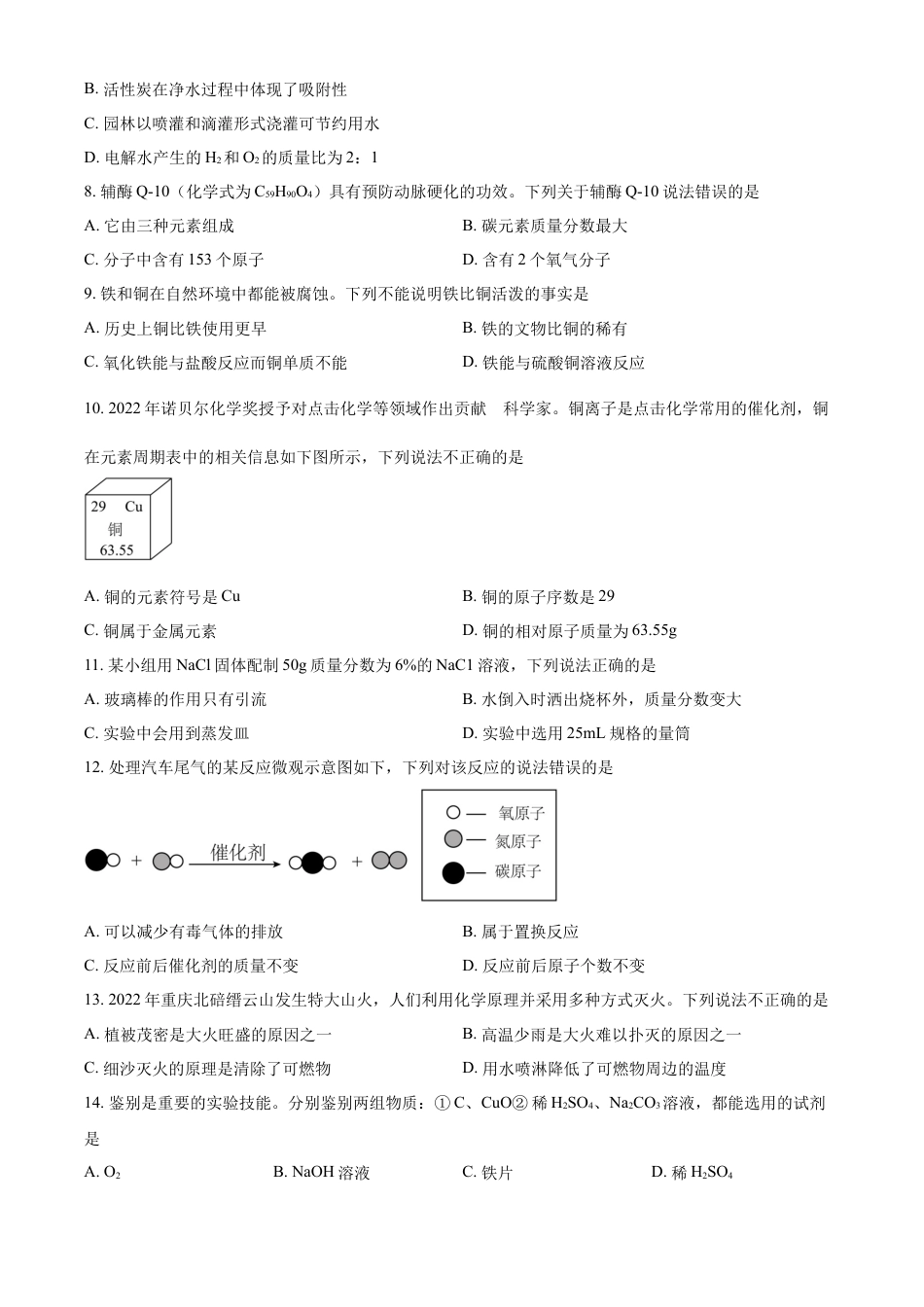 kaoda.com：2023年重庆市中考化学真题（B卷）（原卷版）kaoda.com.docx_第2页