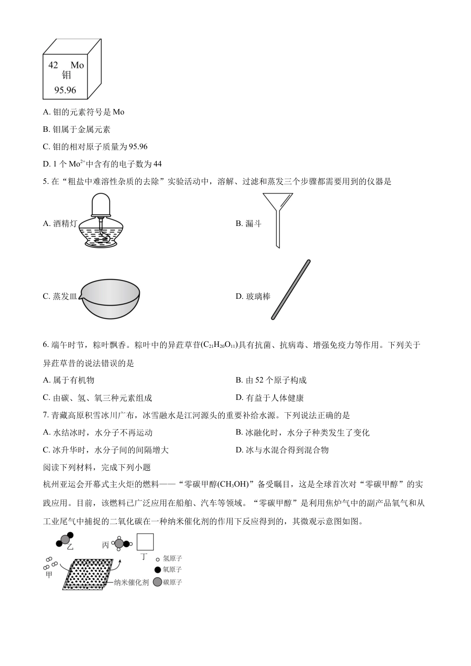 kaoda.com：2024年安徽省中考化学真题（原卷版）kaoda.com.docx_第2页