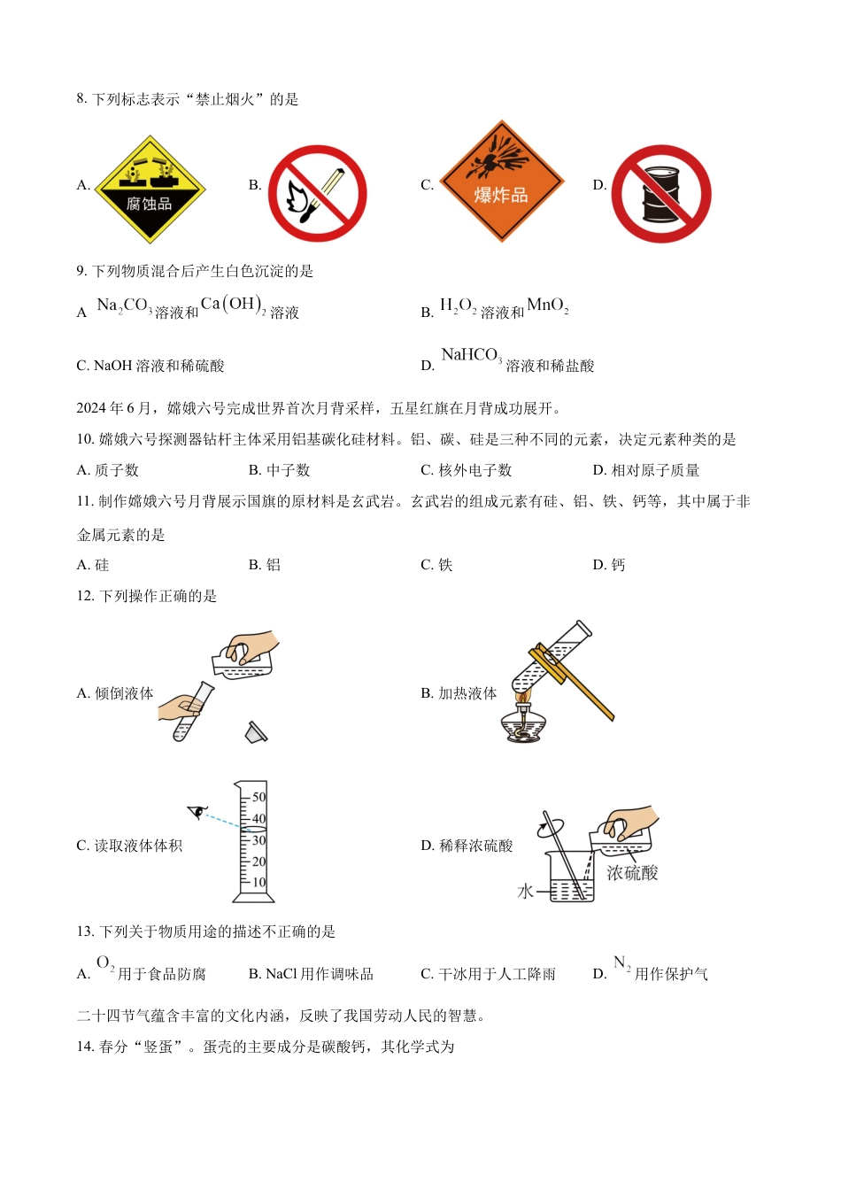 kaoda.com：2024年北京市中考化学真题（原卷版）kaoda.com.docx_第2页