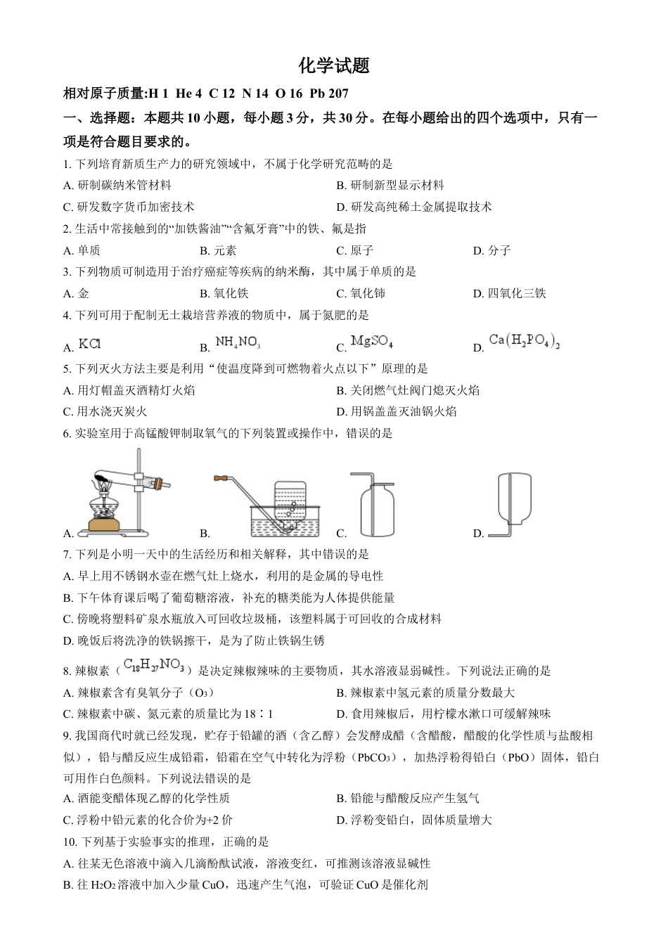 kaoda.com：2024年福建省中考化学真题（原卷版）kaoda.com.docx_第1页