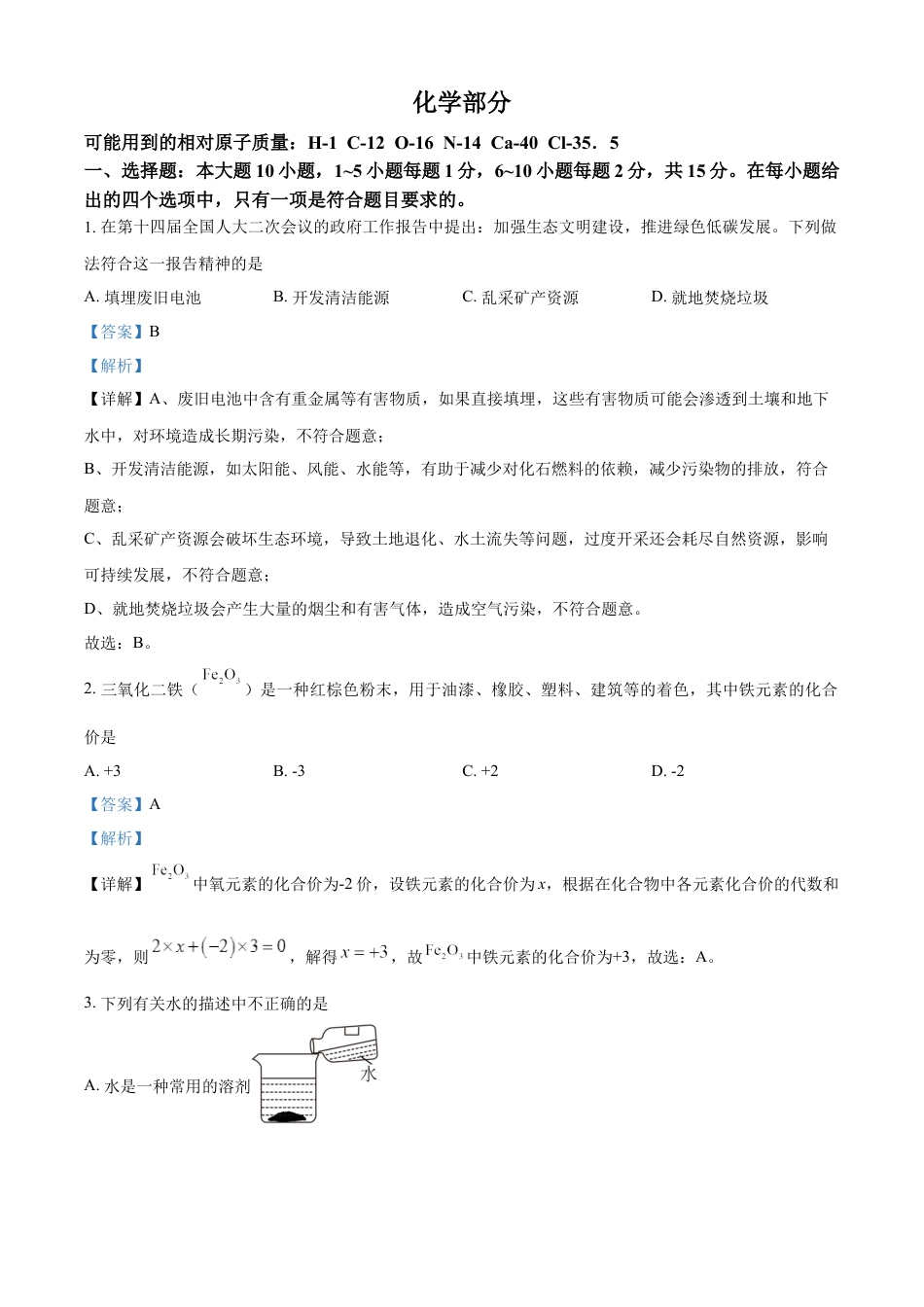 kaoda.com：2024年甘肃省兰州市中考化学真题（解析版）kaoda.com.docx_第1页