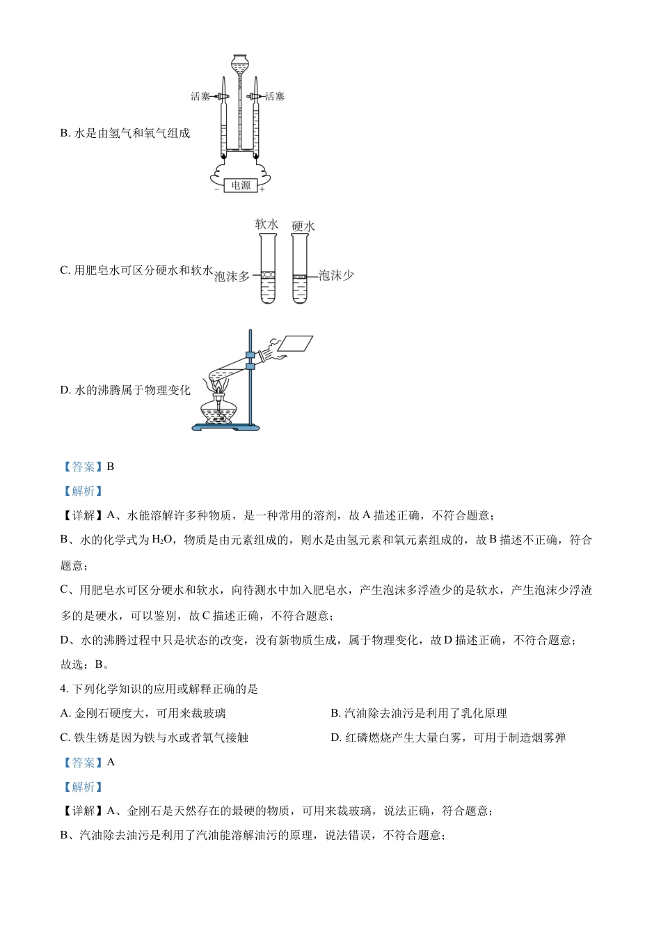 kaoda.com：2024年甘肃省兰州市中考化学真题（解析版）kaoda.com.docx_第2页