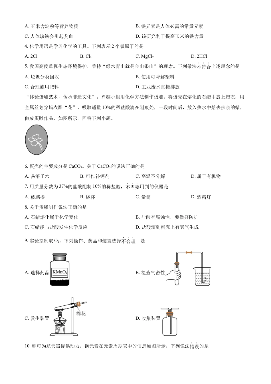 kaoda.com：2024年广东省中考化学真题（原卷版）kaoda.com.docx_第2页